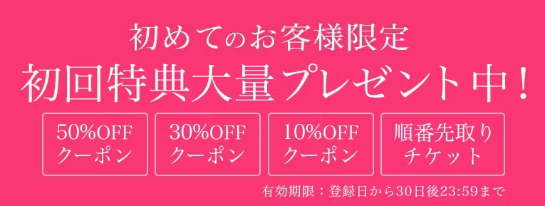 みんなの電話占い（みんでん みん電）の特典