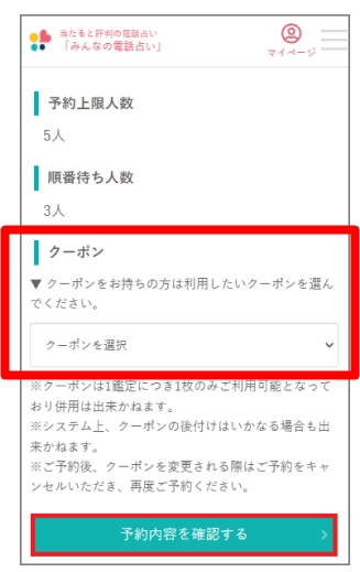 みんなの電話占い「順番先取りチケット」を使うタイミング