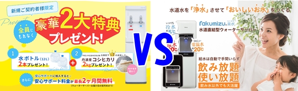 【徹底比較】楽水 vs オーケンウォーター！水道直結と天然水宅配、料金・利便性で選ぶならどっち？
