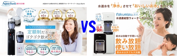 【ウォーターサーバー比較】楽水 vs アクアバンク！どっちを選ぶ？料金・利便性・水の質を徹底解説