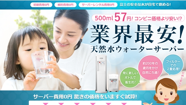 富士おいしい水