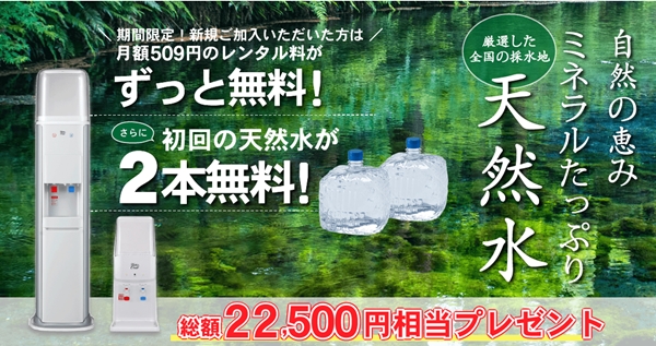 ウォーターワン