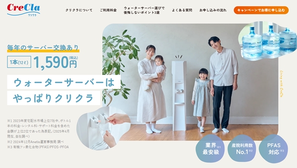 クリクラ