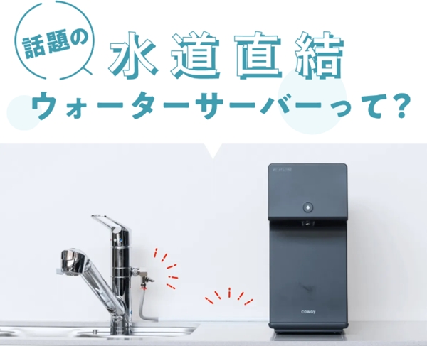 ウォータースタンド