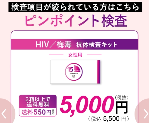 15チェックのピンポイント検査