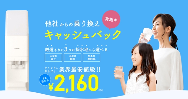 どこよりもウォーター