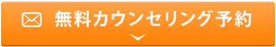 【FAGA治療】ミノキジェット無料カウンセリング