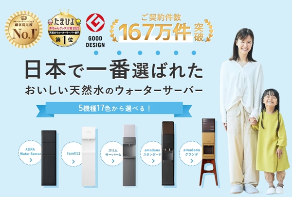 PREMIUM WATER（プレミアムウォーター）