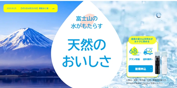 ふじざくら命水