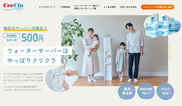 ウォーターサーバー - クリクラ