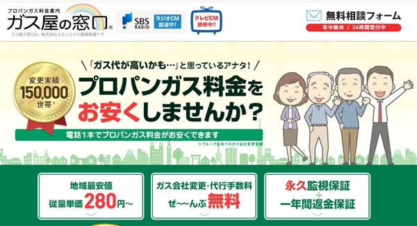 面倒な手続きは一切不要。「ガス屋の窓口」が全て代行します
