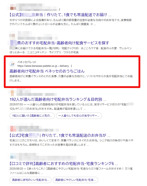 「高齢者向けの宅配弁当」と検索した結果