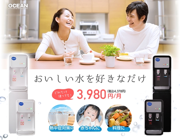 特別な品質にこだわる天然水【OCEAN】公式サイト