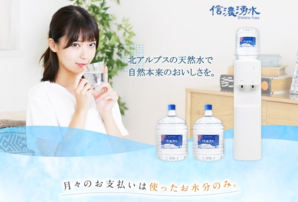 高コスパな天然水【信濃湧水】公式サイト