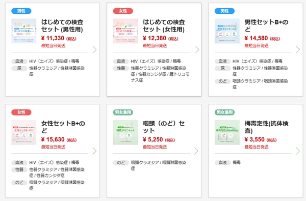 予防会で検査できる主な性病と料金